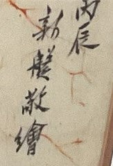 Duke of Zhou Chinese Brush Painting 20th century by Xinpan